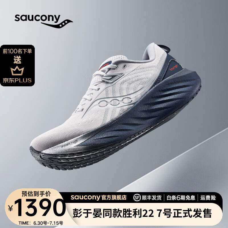 saucony 索康尼 胜利22专业强缓震跑鞋男透气跑步鞋运动鞋男 白深兰218 42 1360