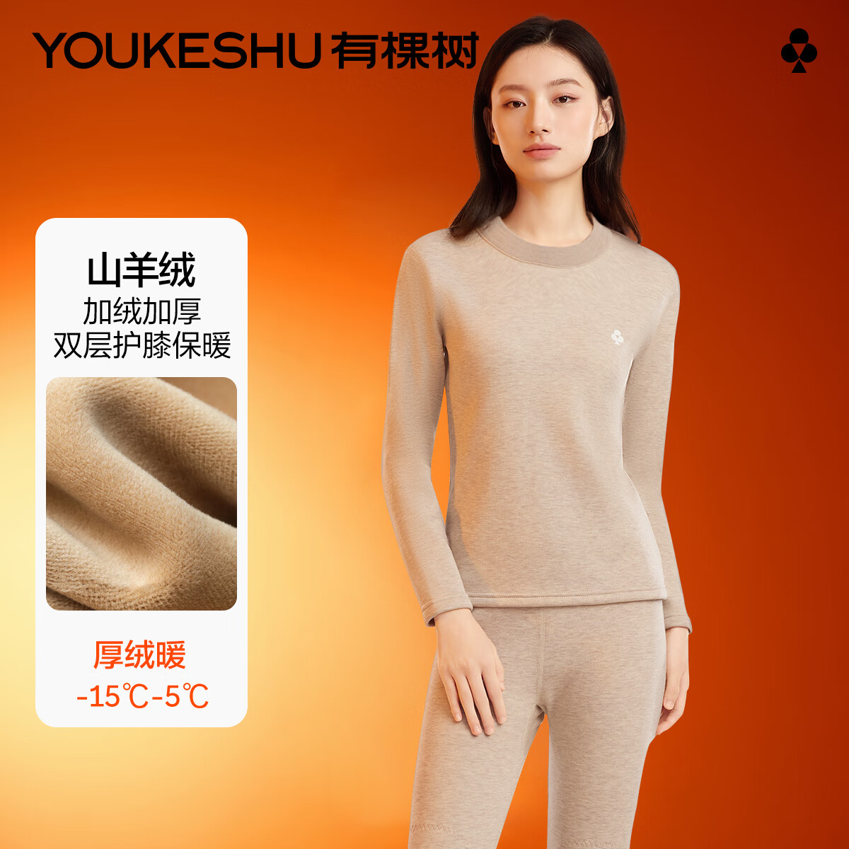 YOUKESHU 有棵树 含羊绒蚕丝保暖内衣套装女士冬季加绒加厚 89.5元（需用券）