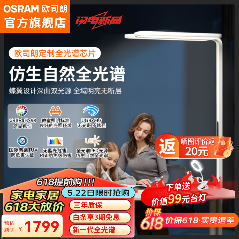 OSRAM 欧司朗 S PRO系列护眼灯 120W高端 1599元（需用券）