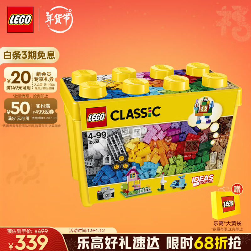 LEGO 乐高 CLASSIC经典创意系列 10698 大号积木盒 299元（需用券）