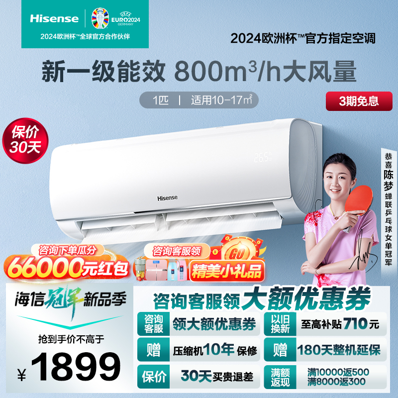 Hisense 海信 [官方自营]海信(hisense) 1匹挂机空调 新一级变频 KFR-26GW/E290-X1 1799