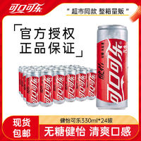 Coca-Cola 可口可乐 健怡可乐330ml*24瓶无糖可乐碳酸饮料 ￥35.88