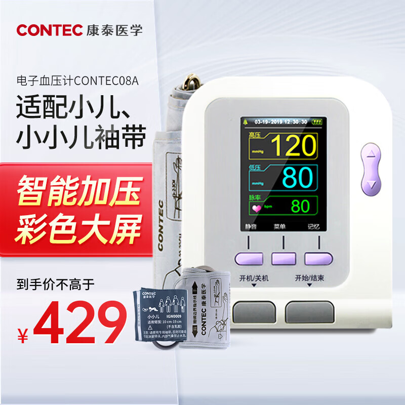 CONTEC 康泰（CONTEC）儿童电子血压仪08A三袖带 359元（需用券）