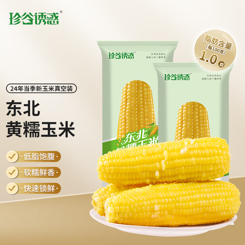 珍谷诱惑 鲜食甜糯黄糯玉米 180g*10穗 17.99元包邮（双重优惠）