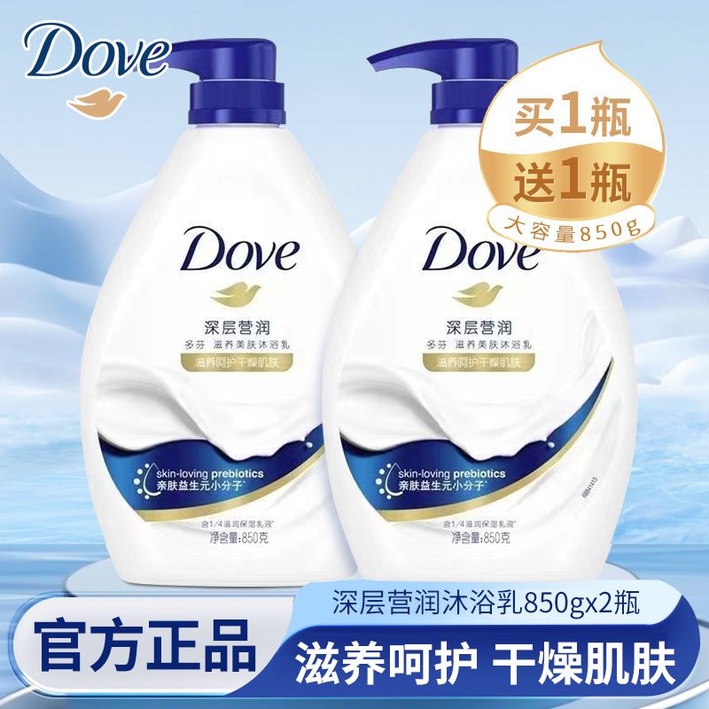 百亿补贴：Dove 多芬 沐浴露850g*2 21.1元（多人团）