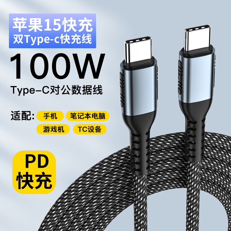 洛斯达 洛斯达 双Type-c数据线100W编织PD充电线快充 双Type-c灰斑马色（PD100W） 