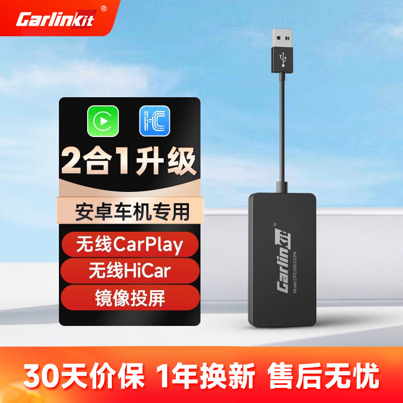 Carlinkit 车连易 arlinkit 车连易 适用安卓车机导航无线carplay盒子HiCar模块互联