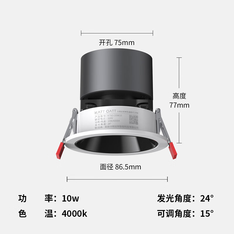 卡特加特 嵌入式深杯防眩筒灯 10w 11.9元（需用券）