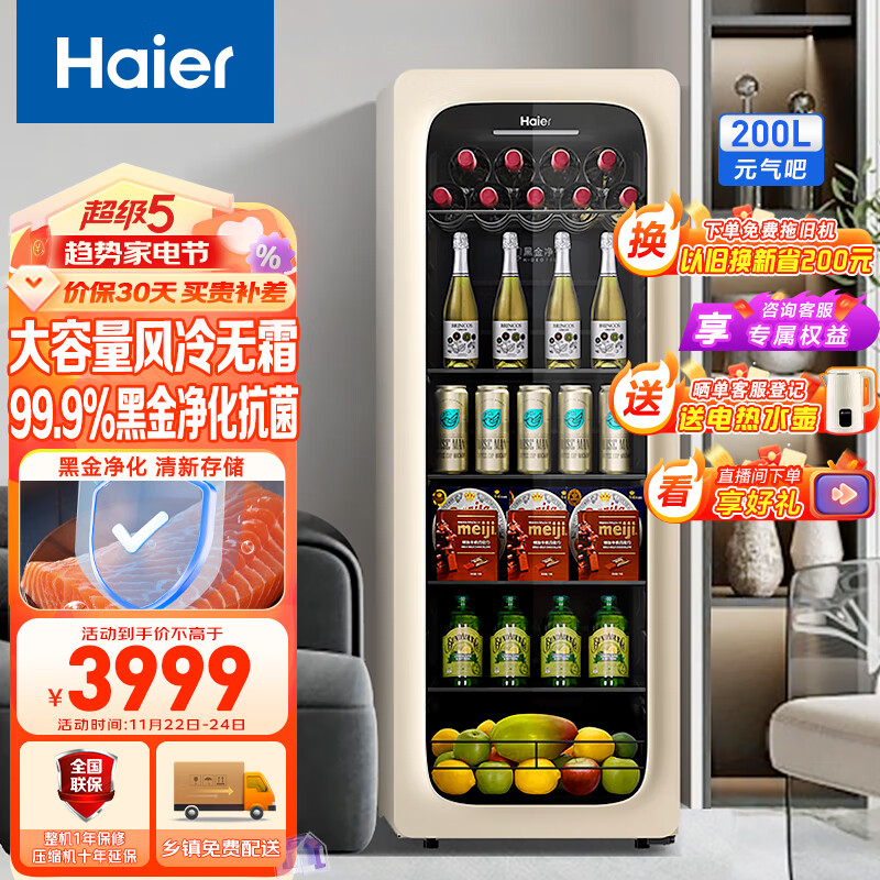 Haier 海尔 200升家用客厅办公室冷藏柜暖藏冰吧元气吧茶叶饮料水果蔬菜保鲜