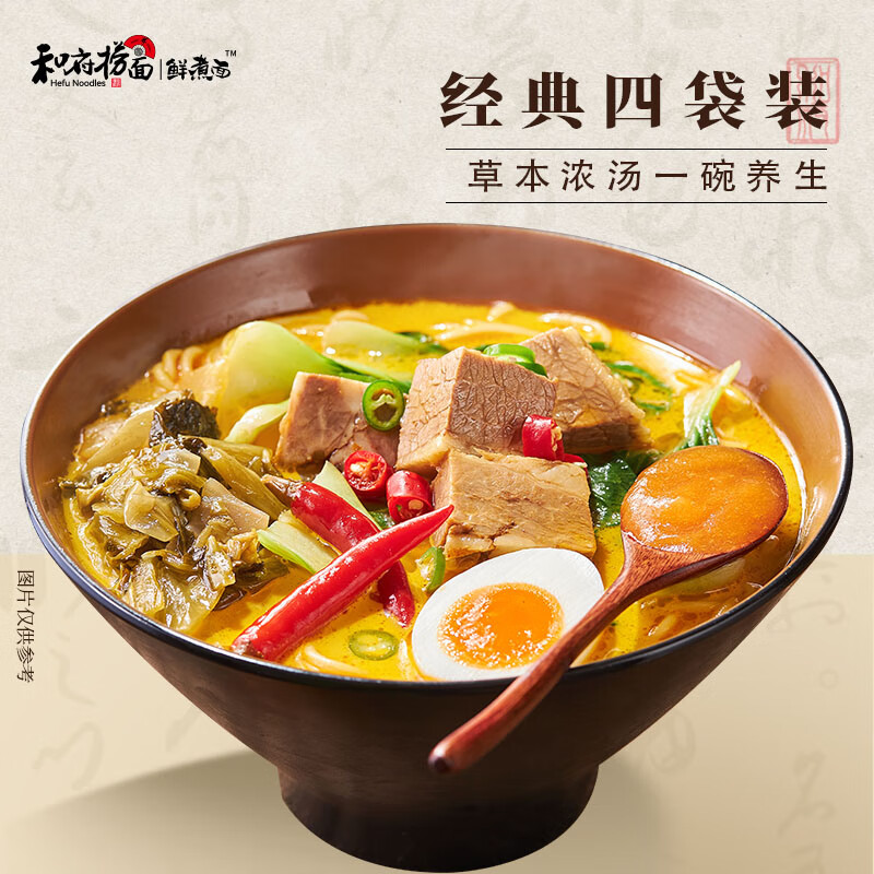 和府捞面 鲜煮牛肉面 番茄浓汤面*2+草本牛肉面*2 42元（需用券）