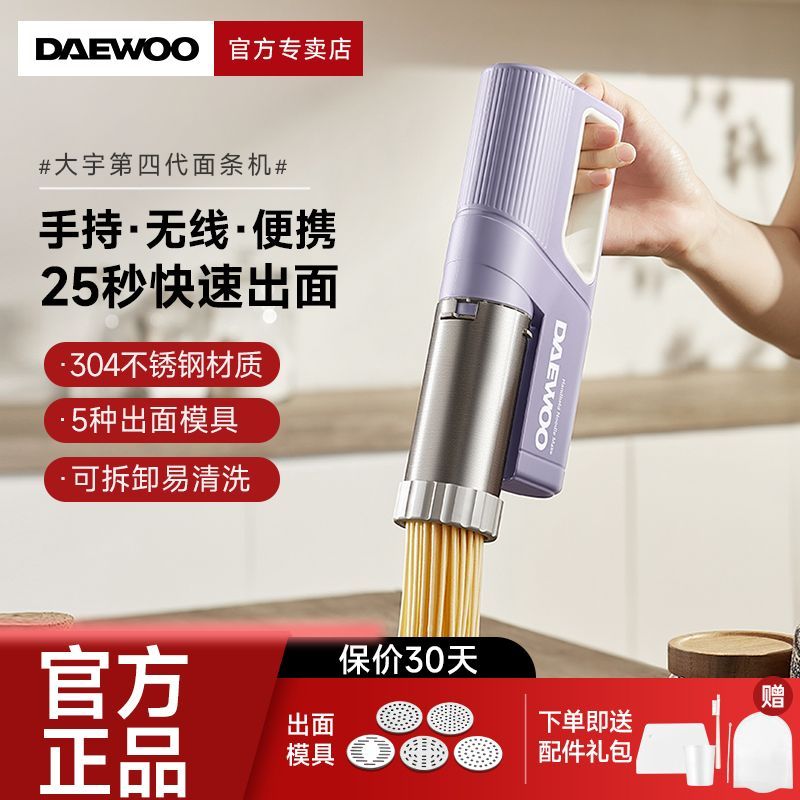 DAEWOO 大宇 面条机新款手持压面枪家庭压面条机多功能小型智能电动压面机 1