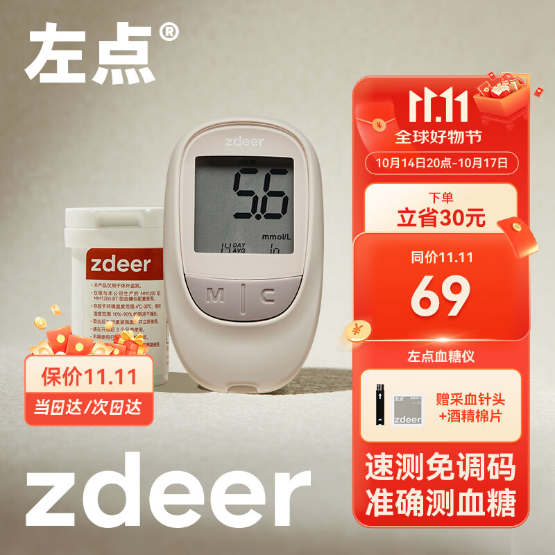 zdeer 左点 血糖检测仪医用家用免调码低痛大屏测糖指尖采血测量糖尿病 69元