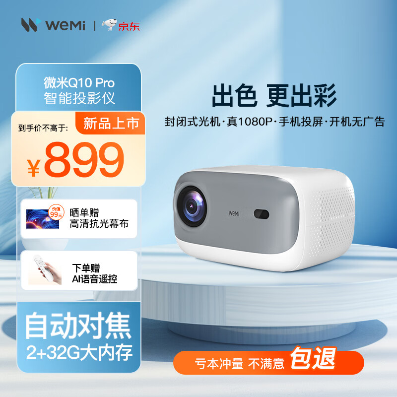 WEMI Q10 Pro 家用投影仪 ￥574.51