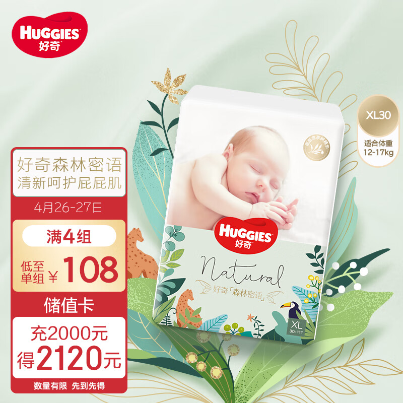 HUGGIES 好奇 森林密语 宝宝纸尿裤 XL30片 65.67元（需买3件，需用券）