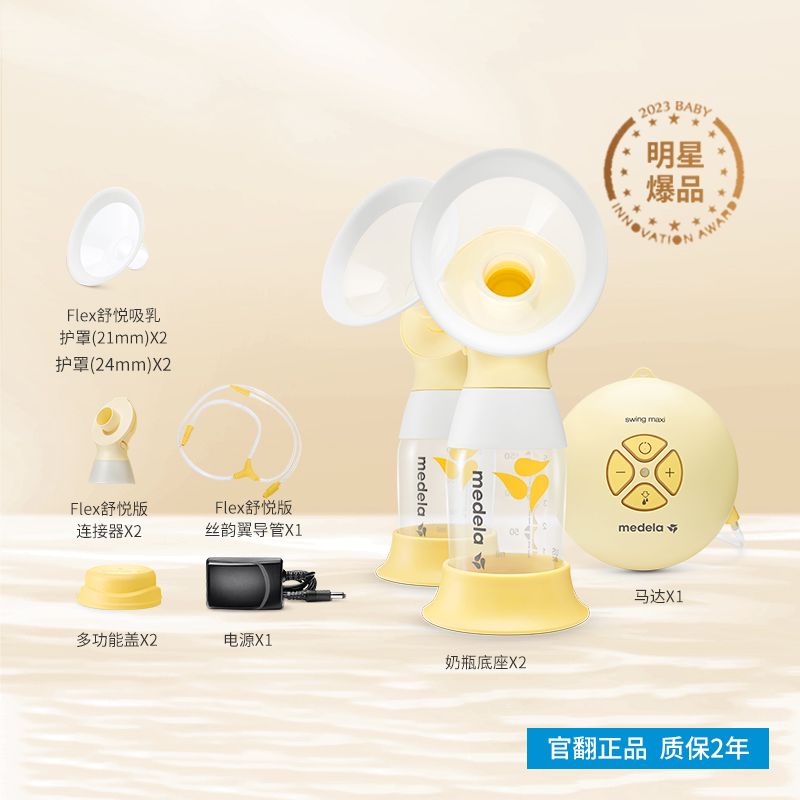 medela 美德乐 孕产妇产后省时舒适吸乳器 780元