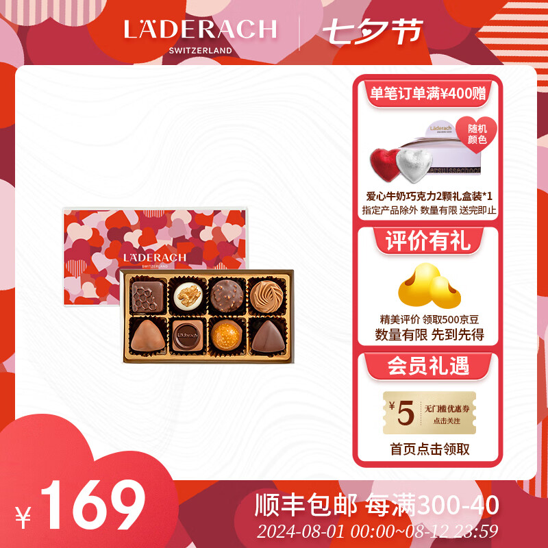 Läderach LADERACH莱德拉夹心巧克力礼盒 七夕情人节礼物送女友 进口零食生日