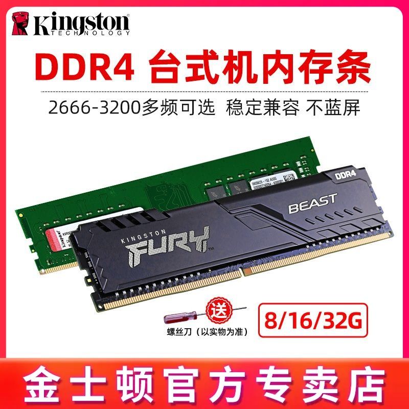 Kingston 金士顿 骇客神条 DDR4 3200 8G 16G 台式机内存条2666频率 129.27元