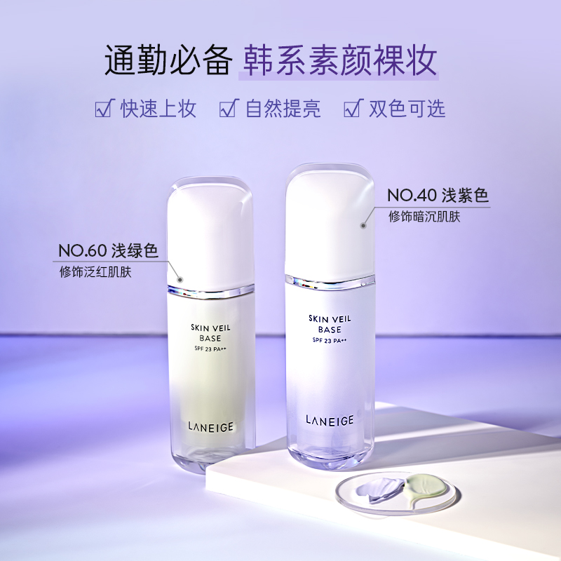 LANEIGE 兰芝 雪纱丝柔修颜隔离霜妆前乳10ml*3 29.9元（需用券）