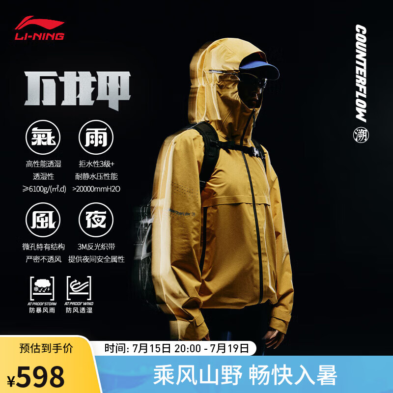 LI-NING 李宁 万龙甲丨冲锋衣户外徒步防风防泼水运动风衣 赭石-5 XL 658元（需