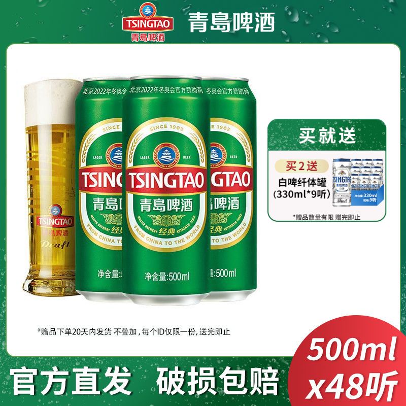 TSINGTAO 青岛啤酒 经典10度500ml*24罐*2箱整箱官方直发正品特价清仓批发 236元