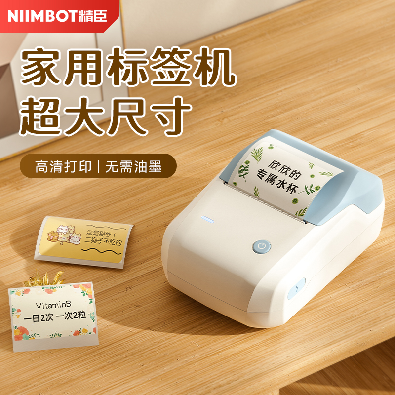 NIIMBOT 精臣 B1家用智能标签打印机宽幅蓝牙热敏手持便携式迷你小型价格打