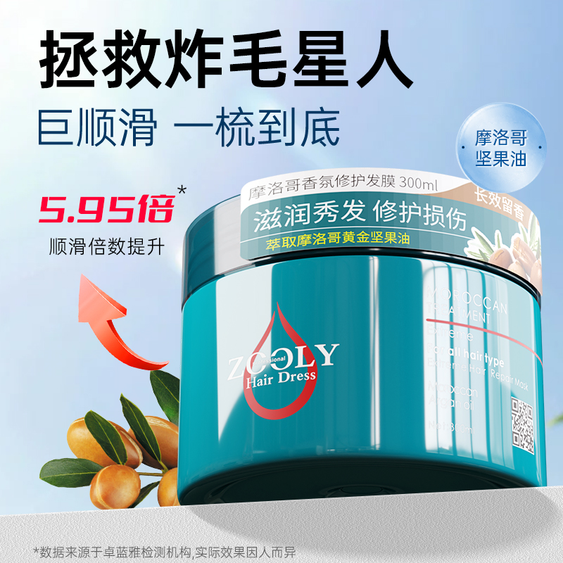 ZOOLY 卓蓝雅 发膜免蒸顺滑护发素修护干枯分叉润养头发柔顺剂改善毛躁 32元