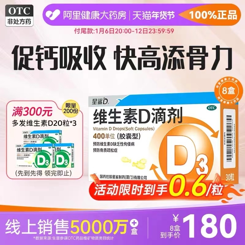 星鲨 维生素d滴剂300粒（含赠品60粒） 120元0.4元/粒