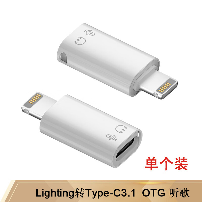 均橙 苹果otg 铝合金款 Lighting转TYPE-C3.1 12.9元（需用券）