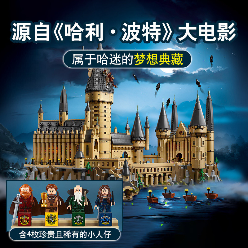 88VIP：LEGO 乐高 霍格沃茨城堡 71043 豪华收藏版拼插积木 2277.05元