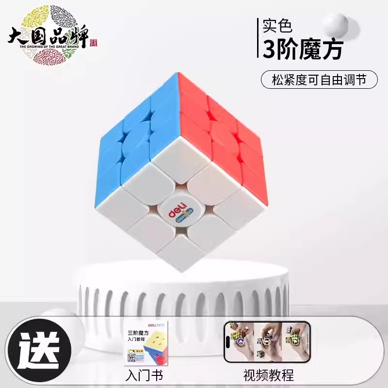 deli 得力 YP147 磁性数字华容道拼图（九宫格） 7.4元