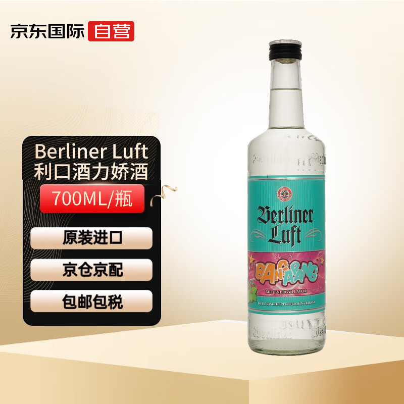 BERLINER LUFT Bangarang 利口酒力娇酒 德国进口洋酒 18度 700ml 95.67元（需买3件，