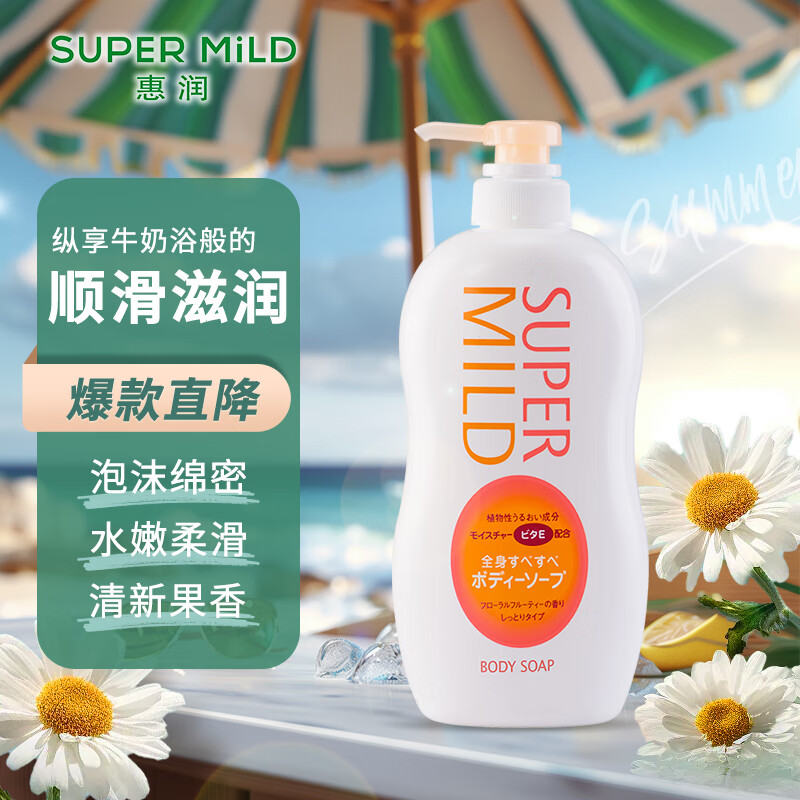 SUPER MILD 惠润 沐浴露 淡雅柑桔香型 650ml 41.34元