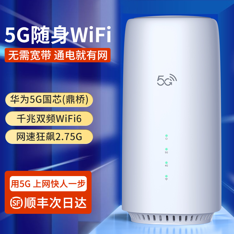 无线猫灵 5G无线路由器随身WiFi移动无线光纤宽带千兆双频WiFi6内置纯流量上