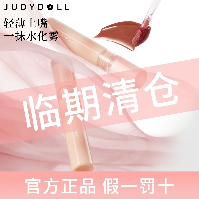 JUDYDOLL 橘朵 水雾唇釉轻薄哑光显白口红唇泥不易粘杯 12.9元