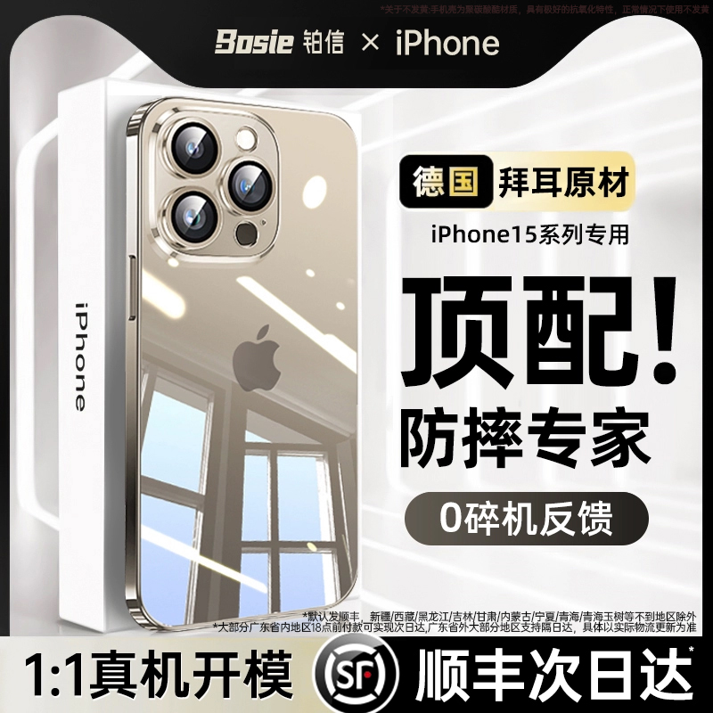 铂信 适用苹果15promax手机壳iphone14pro新款13透明高级感12磁吸14女男硅胶plus防