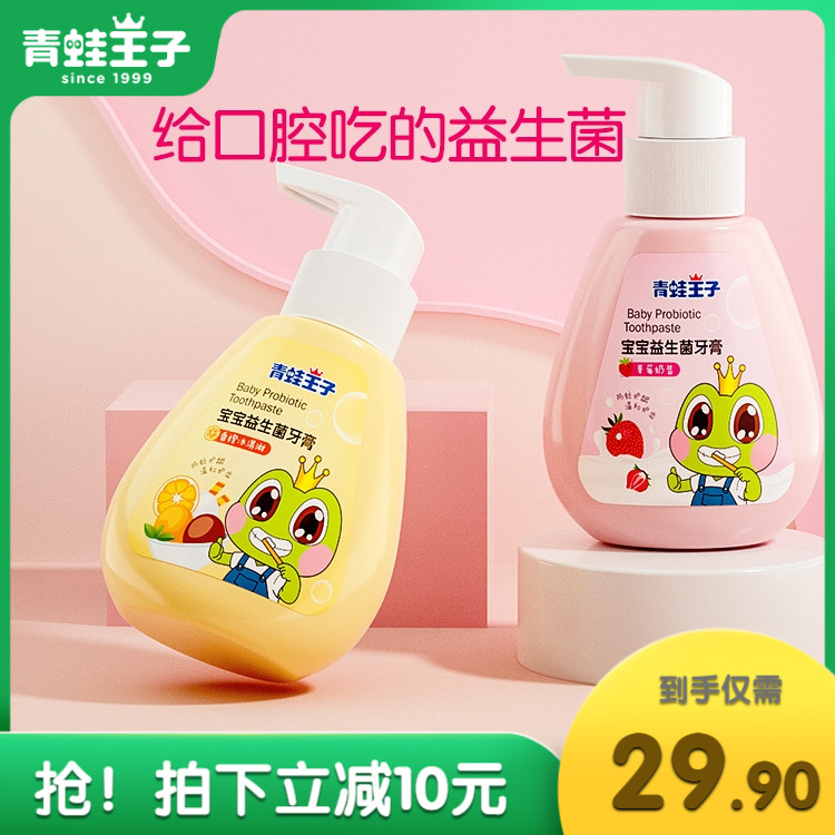 青蛙王子 益生菌3 mdash 12岁牙膏150g*1瓶 9.9元（需用券）