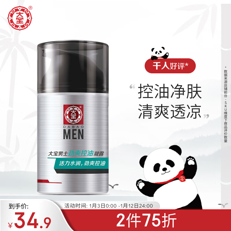 Dabao 大宝 男士控油劲爽嗜喱 50g 28.93元（需买2件，共57.86元）