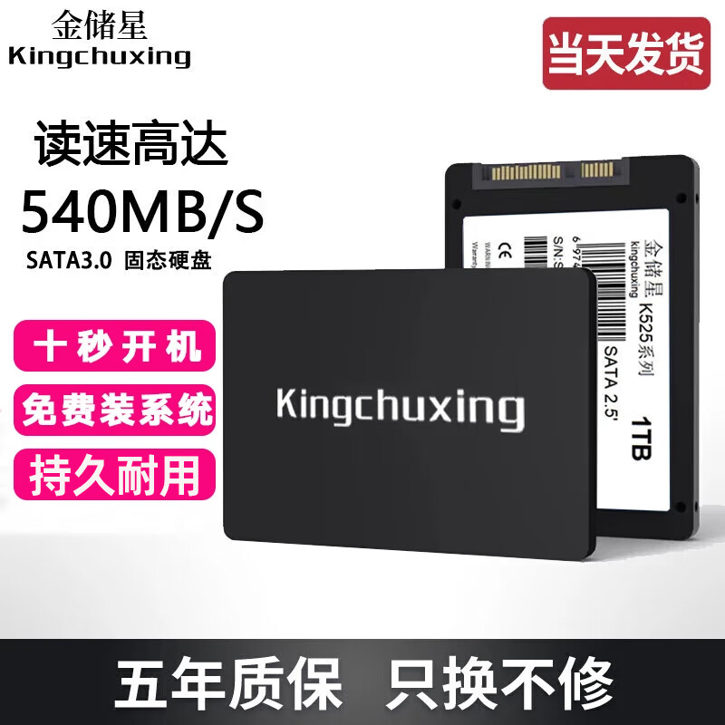 Kingchuxing 金储星 SSD固态硬盘SATA3.0官方标配+SATA线 120GB 69元