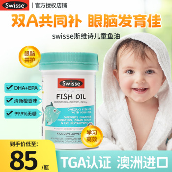 Swisse 斯维诗 儿童鱼油胶囊 60粒 ￥65