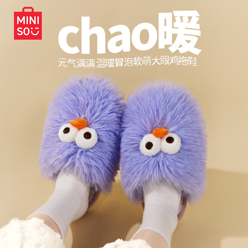 MINISO 名创优品 棉拖鞋女冬季2024新款包跟保暖家居室内厚底月子毛毛拖鞋 紫