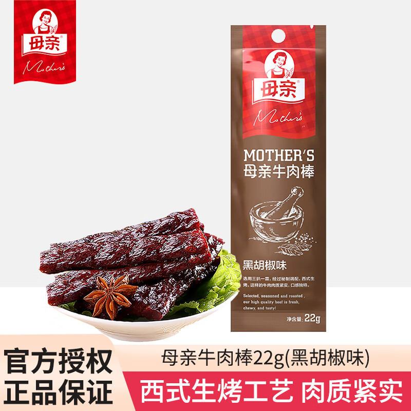 母亲 牛肉棒黑胡椒味 22g（任选10件） 4.5元（需买10件，需用券）