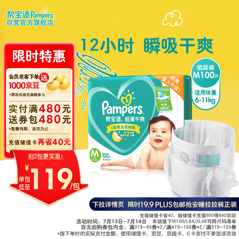 Pampers 帮宝适 绿帮系列 纸尿裤 M100片 125.74元