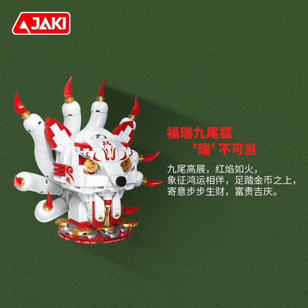 JAKI 佳奇 国潮神兽系列 BK021 福瑞九尾狐