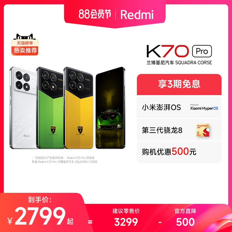 【3期免息】Redmi K70 Pro红米k70pro手机官方旗舰店小米手机小米k70pro智能学生