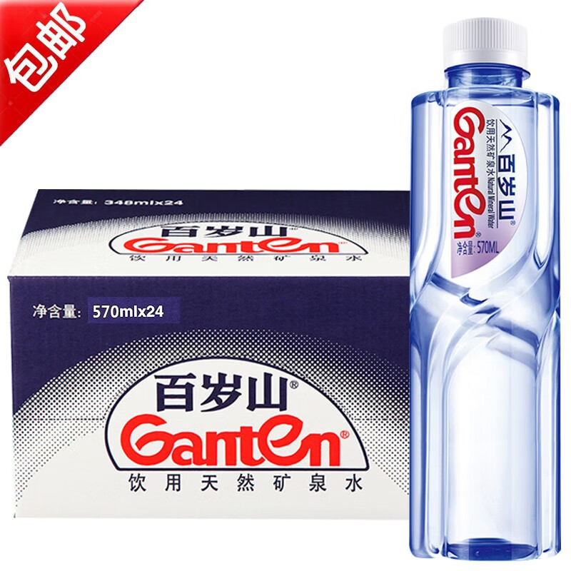 Ganten 百岁山 天然矿泉水 百岁山570ml*24瓶 ￥41.7