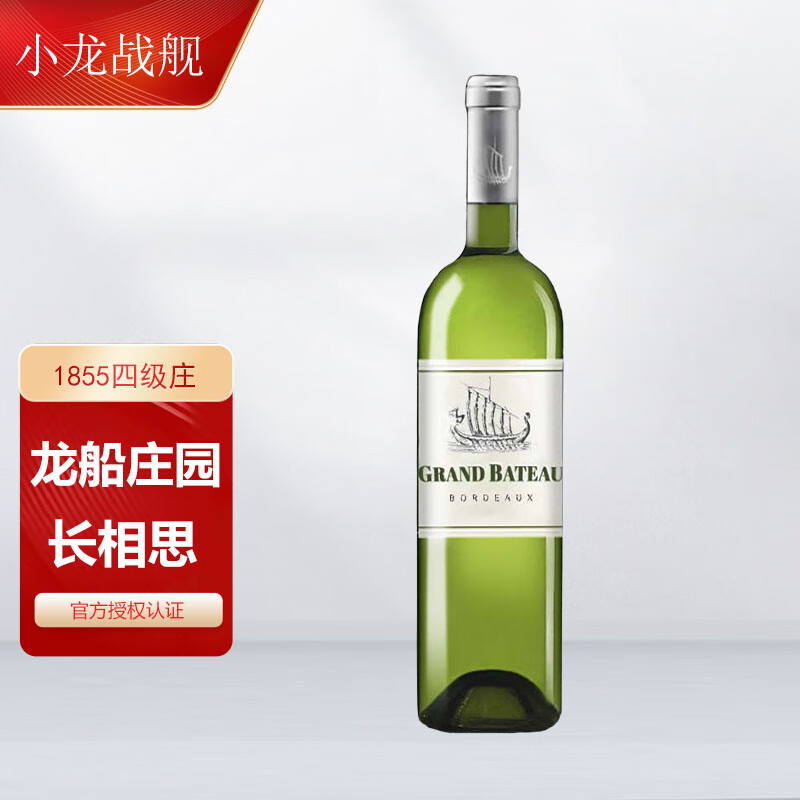 龙船庄园 小龙战舰龙船庄园 法国波尔多长相思Sauvignon Blanc干白葡萄酒750ML 12