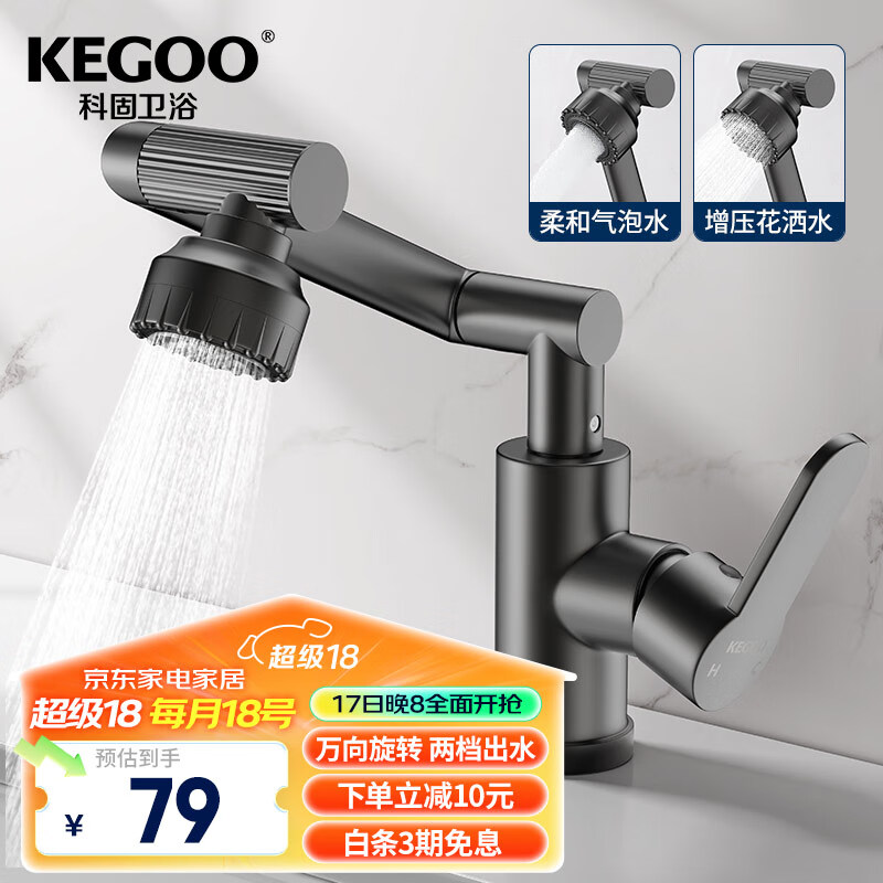 KEGOO 科固 机械臂万向水龙头K1026 ￥64.55