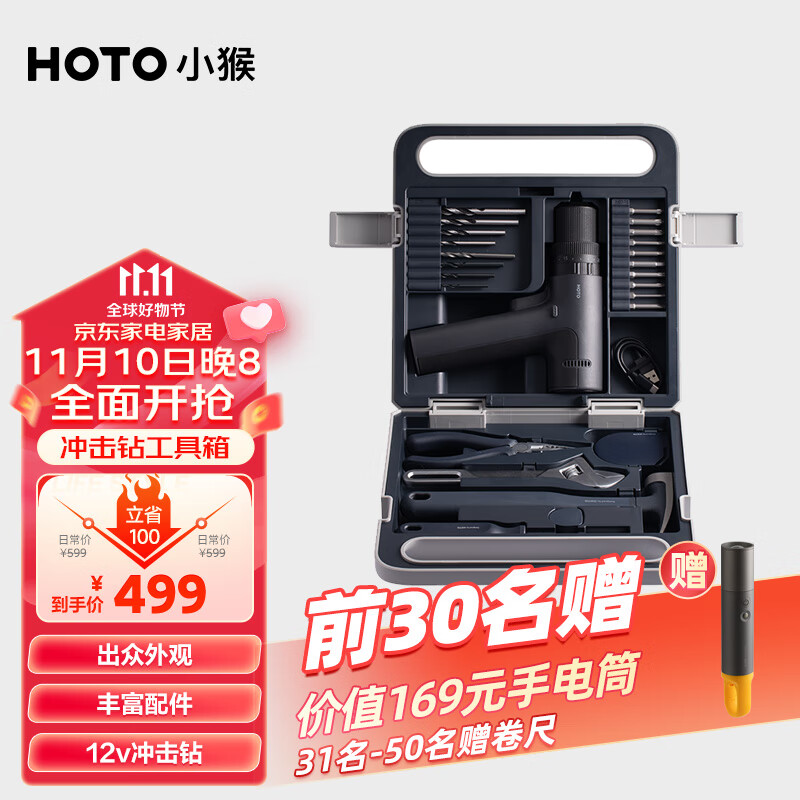 HOTO 小猴手电钻家用套装+手动工具家用维修车五金工具箱 489元（需用券）