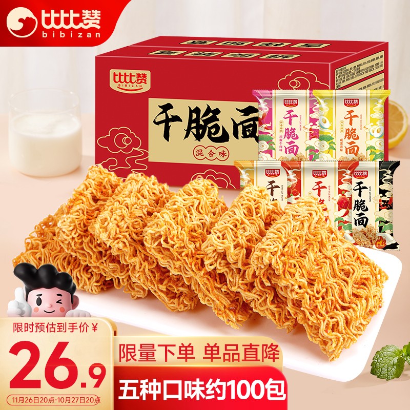 bi bi zan 比比赞 掌心脆干脆面约100包整箱1500g 29.9元