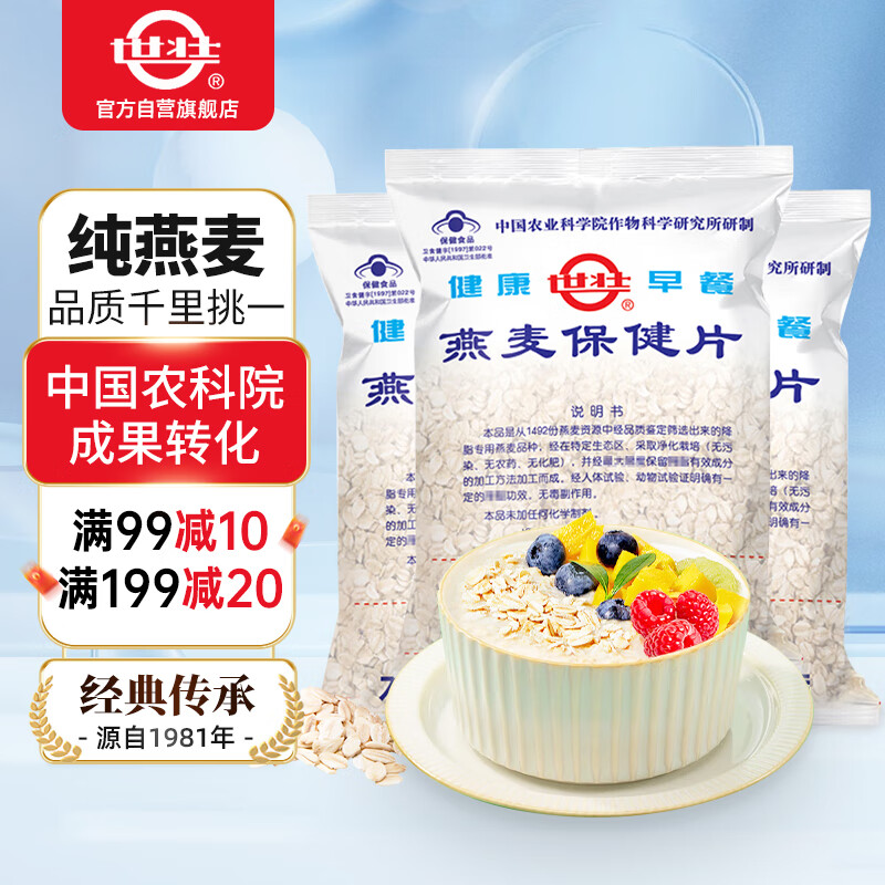 世壮 燕麦保健片 350g 37.23元（需买3件，共111.69元）